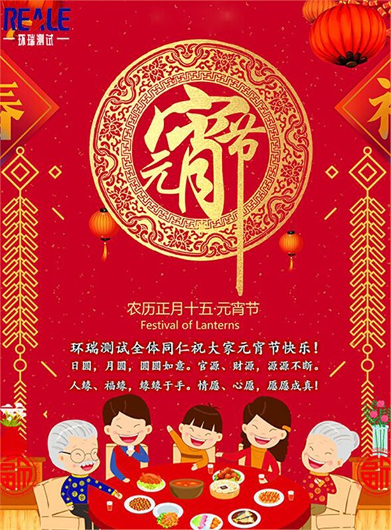 環(huán)瑞測(cè)試祝大家元宵節(jié)快樂(lè)！
