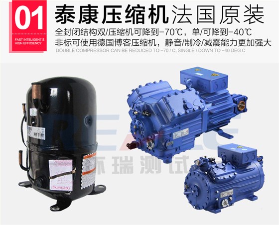 小型恒溫恒濕試驗箱壓縮機