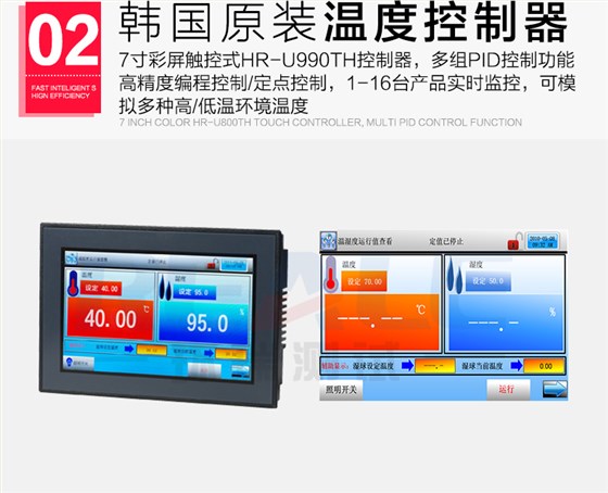 小型恒溫恒濕試驗箱控制器