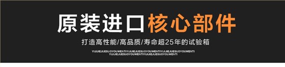 小型恒溫恒濕試驗箱核心部件介紹