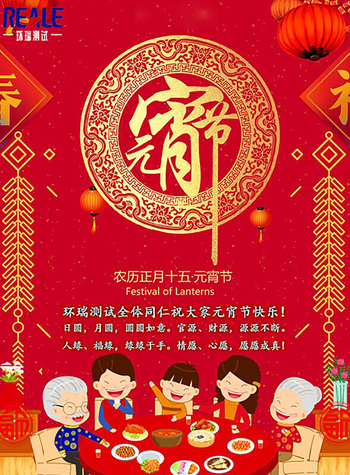 環(huán)瑞測(cè)試祝大家元宵節(jié)快樂(lè)！