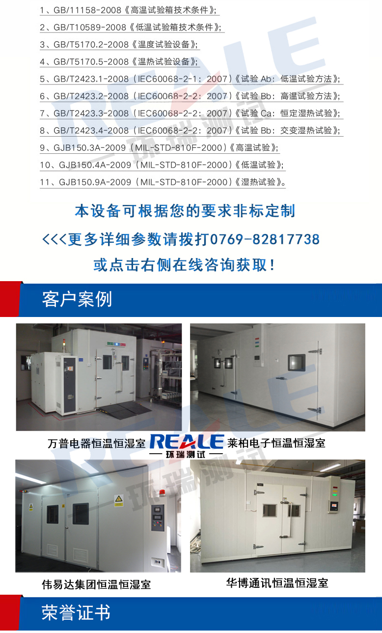 步入式恒溫恒濕室詳情頁4